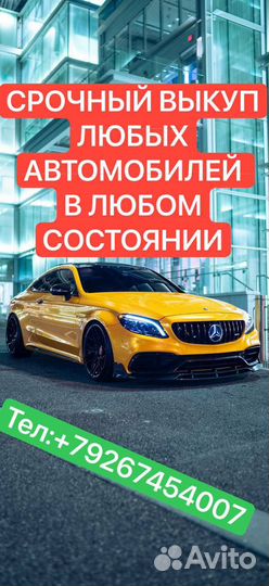 Срочный выкуп авто