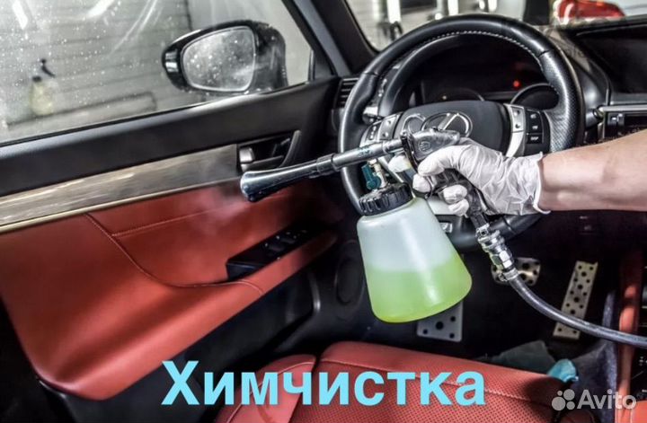 Химчистка автомобиля