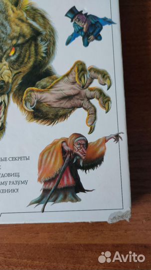 Энциклопедия Фантастические существа