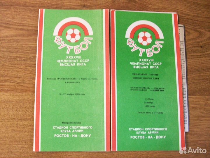 Футбольные программки. Ростсельмаш + СССР хоккей