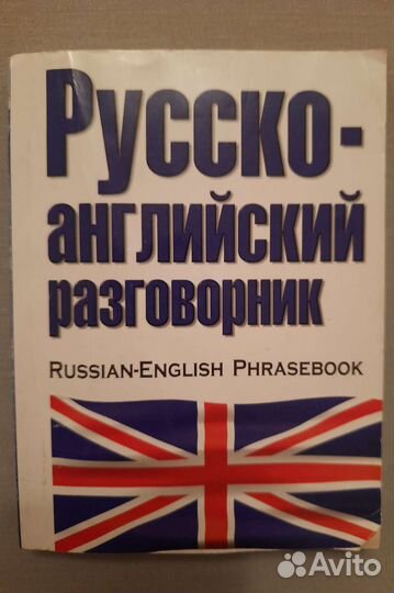 Русско-английские разговорники.формат -на ладони