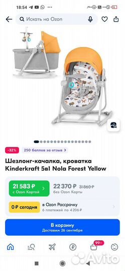 Шезлонг-кочалка, кроватка