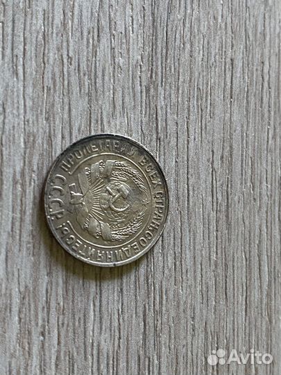 10 копеек 1928