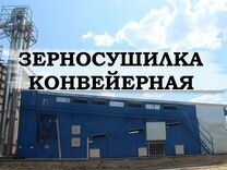 Зерносушилка конвейерная VPT. Гарантия 7 лет