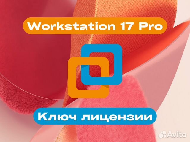 VMware Workstation 17 Pro Ключ активации актуал купить в Омске с ...