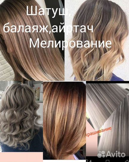 Парикмахерские услуги