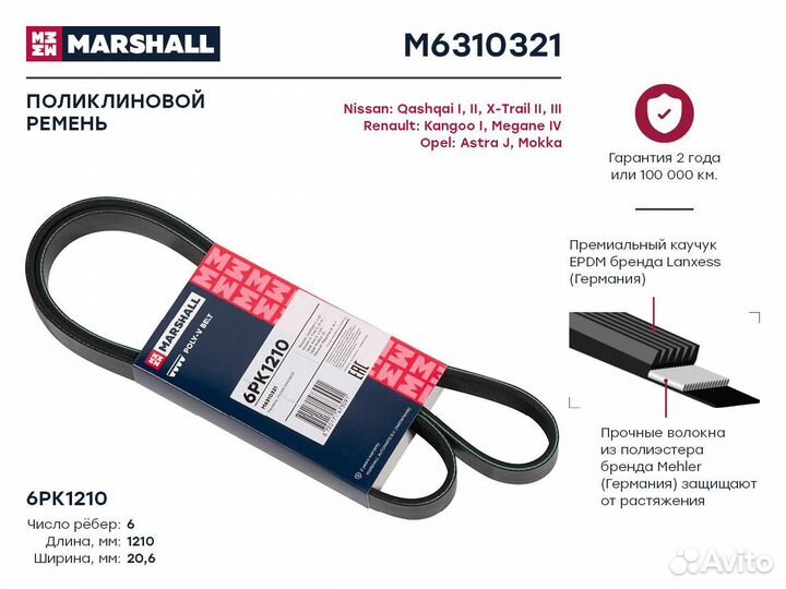 Ремень Nissan: Qashqai, X-Trail; Opel: Astra