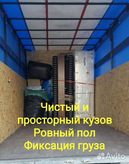 Грузоперевозки Заказать Газель Переезды Грузчики