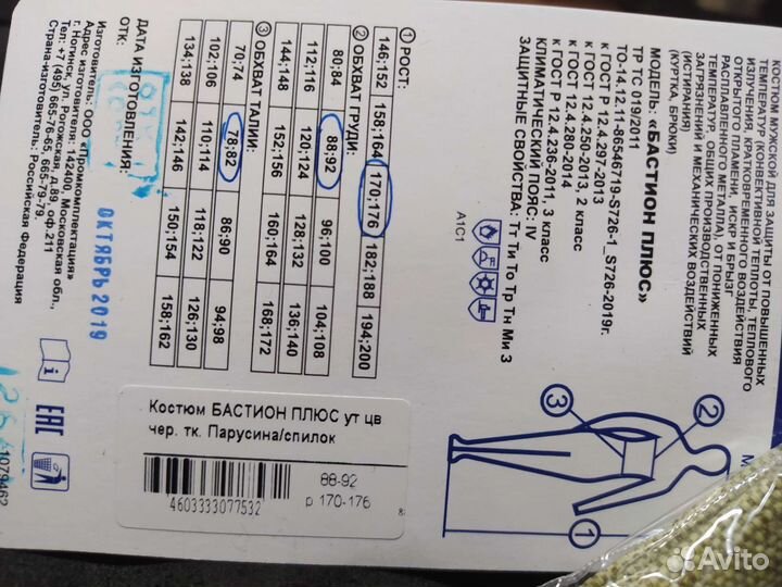 Костюм сварщика зимний