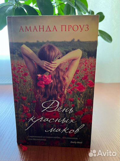 День красных маков