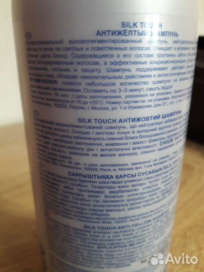 Шампунь Ollin Антижёлтый (остаток)