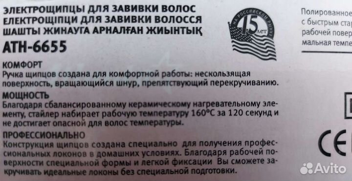 Электрощипцы для завивки волос