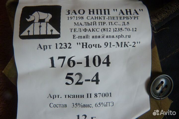 Костюм Росгвардия мультикам Ночь 91-мк-2