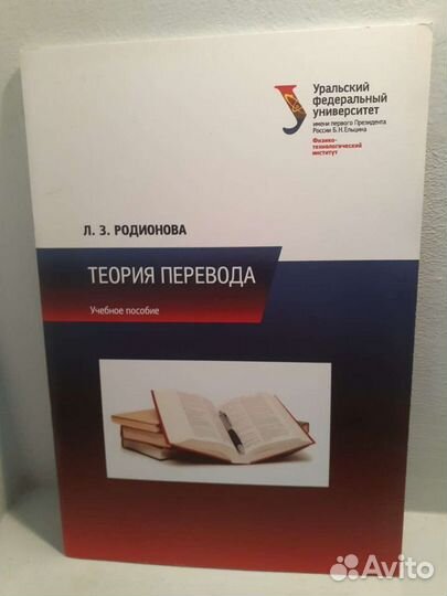 Теория перевода. Учебное пособие