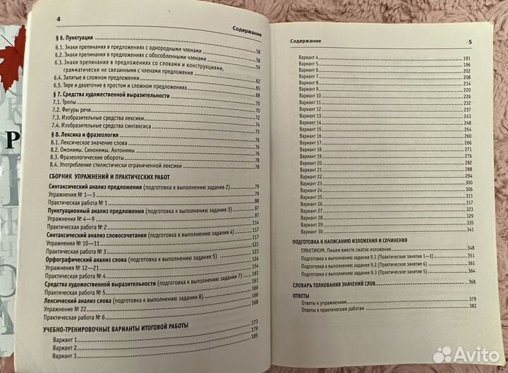 Справочник ОГЭ по русскому языку Мальцева