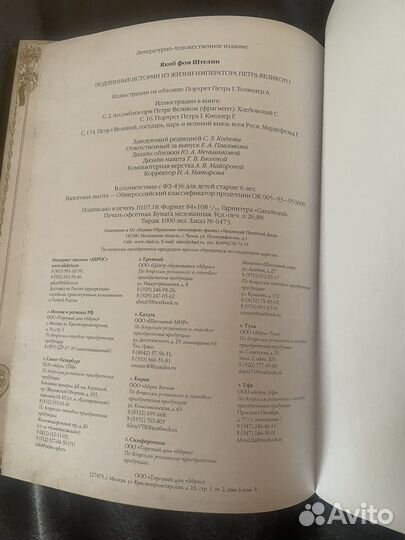 Подлинные истории из жизни Петра Первого