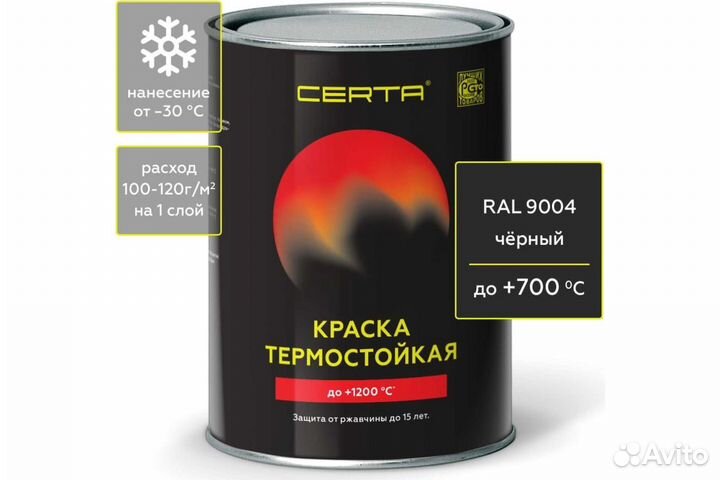 Certa Термостойкая краска черная 0,8кг