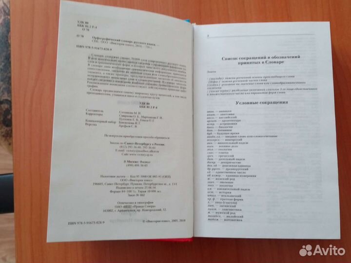 Орфографический словарь