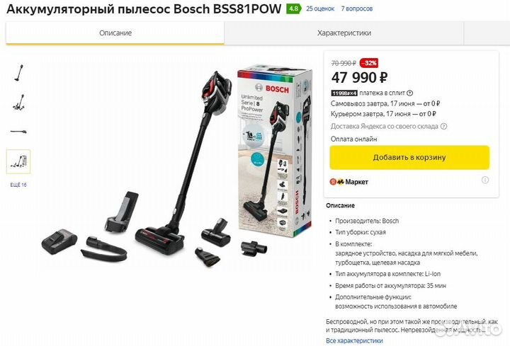 Аккумуляторный пылесос Bosch Unlimited 8BSS81POW