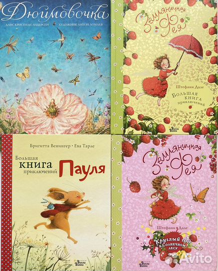 Детские книги новые книги для детей