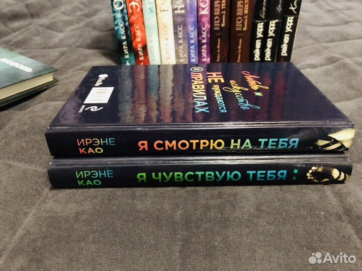 Книги Ирэне Као. Я смотрю на тебя