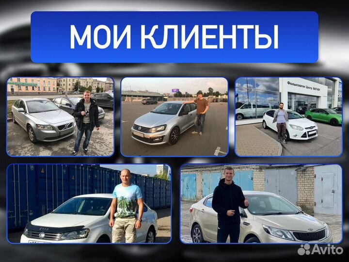 Автоподбор Проверка юр читстоты и тд