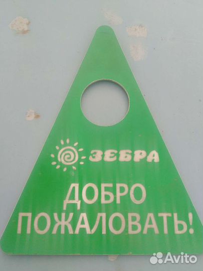 Табличка фитнес клуб зебра