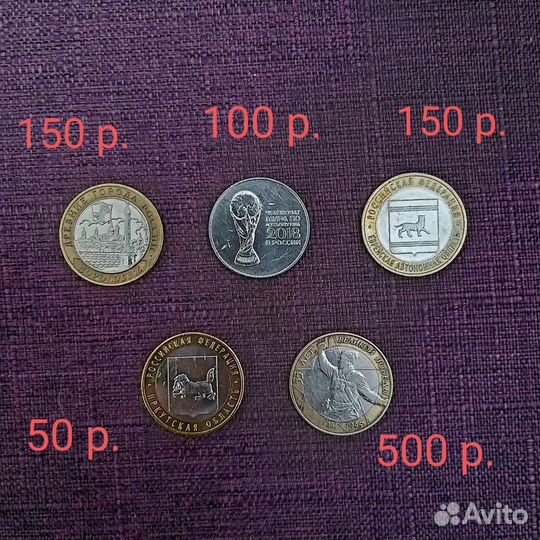 Монеты юбилейные 10 р и 25 р