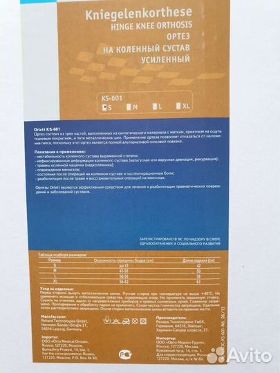 Ортез на коленный сустав усиленный orlett ks-601