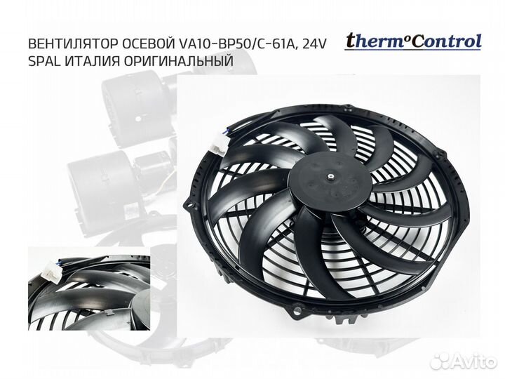 Вентилятор осевой spal VA10-BP50/C-61A, 24V