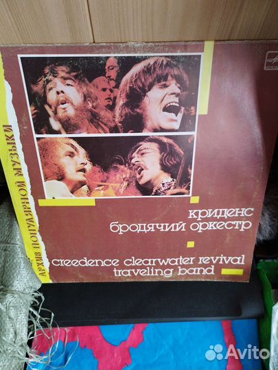 Криденс бродячий оркестр