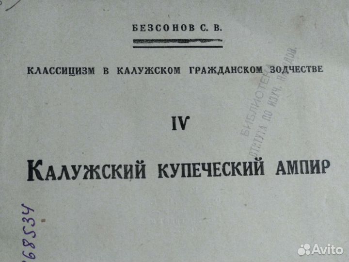 Калужский купеческий ампир Безсонов