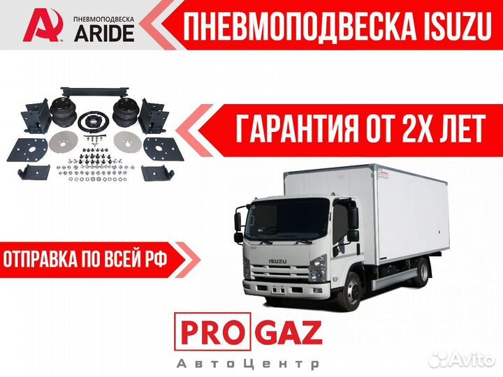 Пневмоподвеска на Isuzu