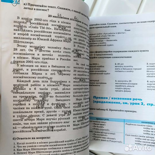 Дорога в Россию. Базовый уровень 2