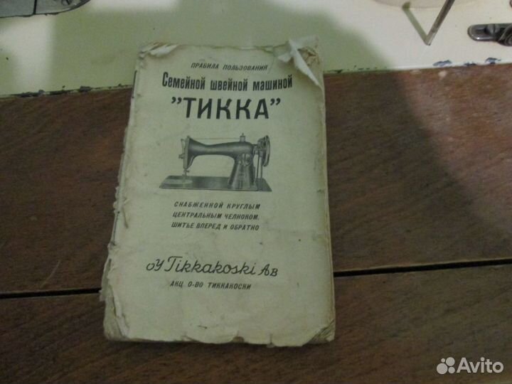 Швейная машинка ножная 