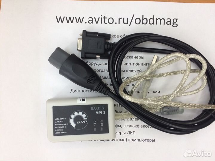 Диагностический сканер для мототехники BRP MPI-3
