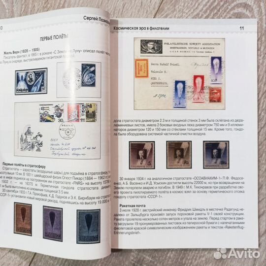 Справочник Космическая эра в филателии