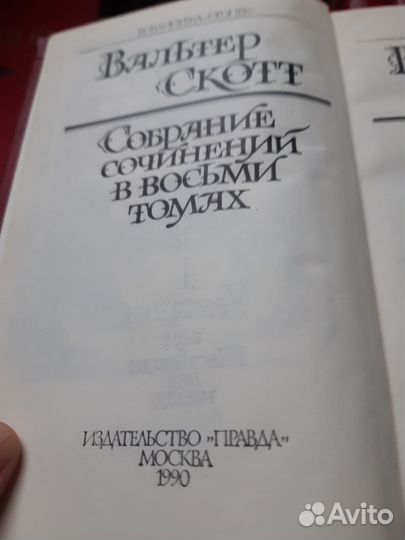 Вальтер Скотт