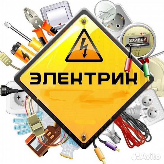 Электрик универсал