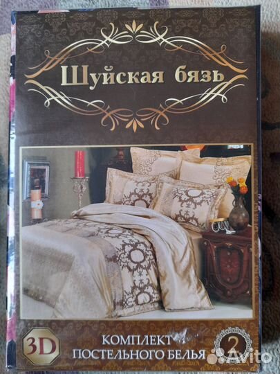 Комплект постельного белья 2 сп