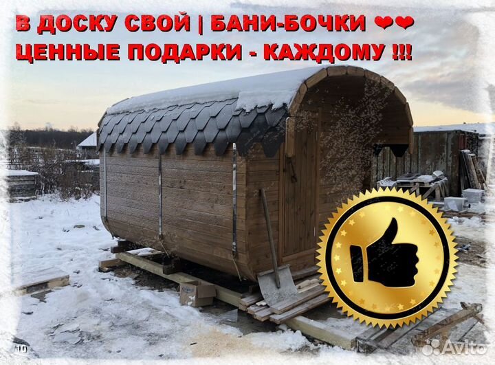 Баня бочка