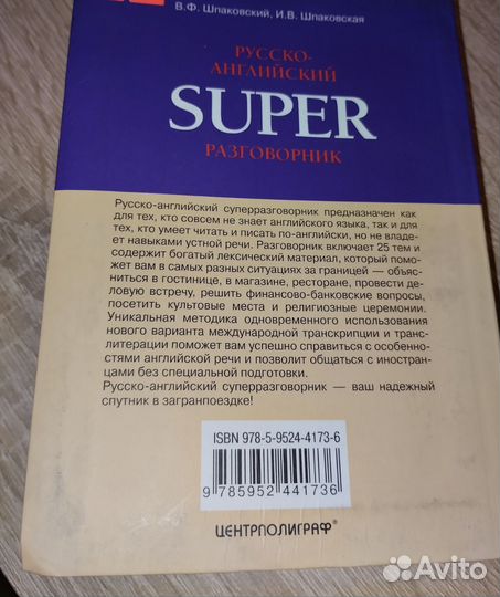 Русско-английский разговорник Super