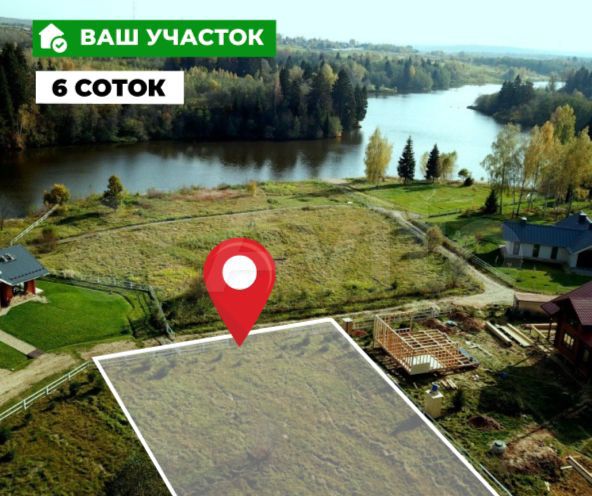 Участок 6 сот. (ИЖС)