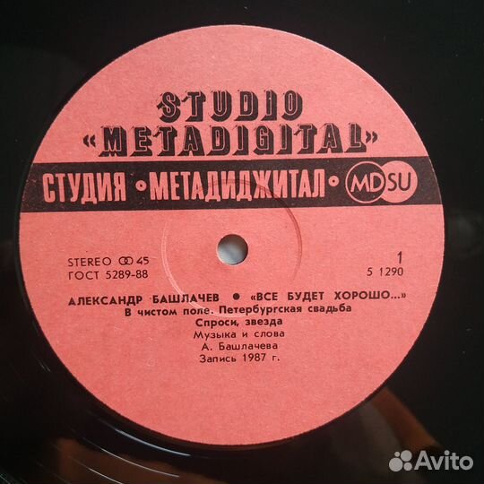 Александр Башлачев - Все Будет Хорошо (1990)