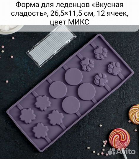 Формы для леденцов на палочке лот2