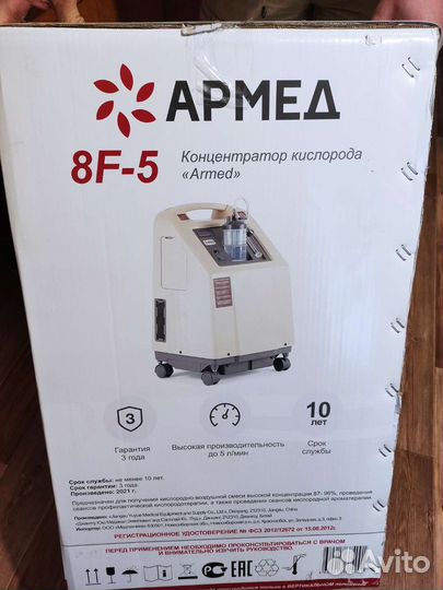 Кислородный концентратор армед 8f 5