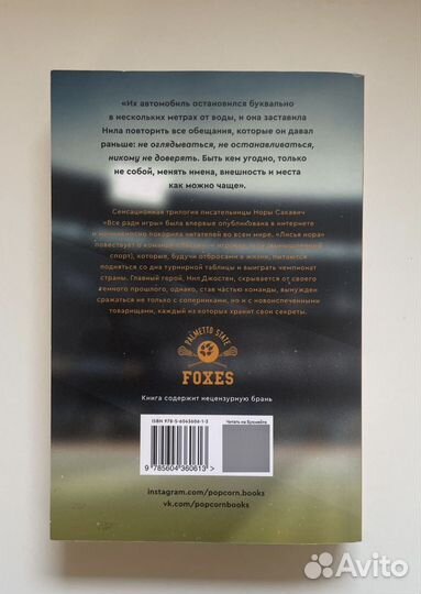 Книга Лисья нора