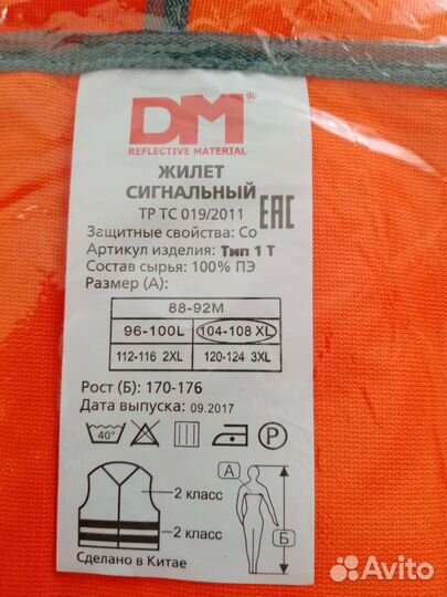 Жилет сигнальный