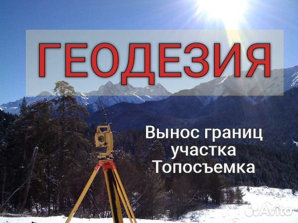 Геодезист, Границы участка, Топосъемка, Ортофото в Краснодаре | Услуги ...