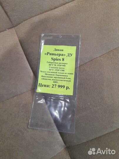 Диван 